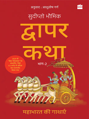 cover image of Dwapar Katha